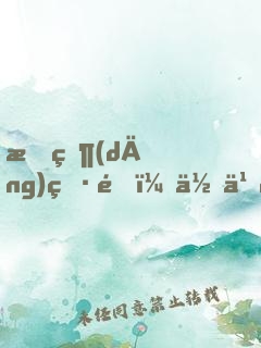 我當(dāng)男配，你也配？